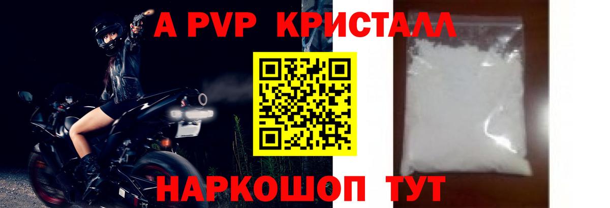 Городец  Alpha PVP СК КРИС  APVP Crystall  Вход с VPN 