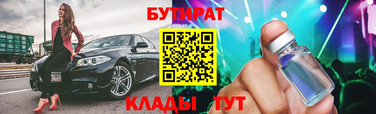 БУТИРАТ 99% Городец