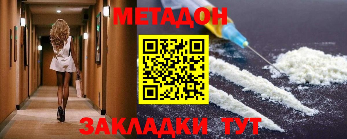 МЕТАДОН methadone  Вход с VPN  Городец 