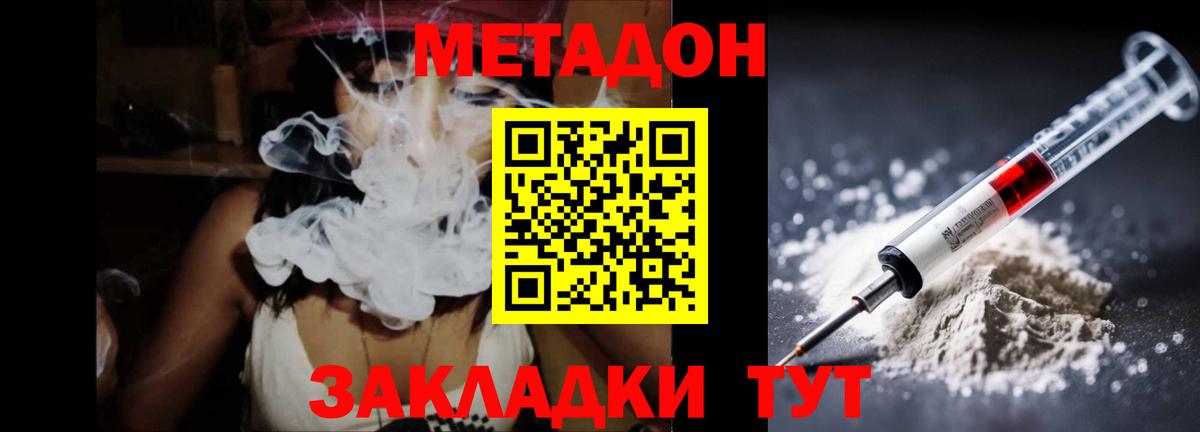 Метадон VHQ Городец