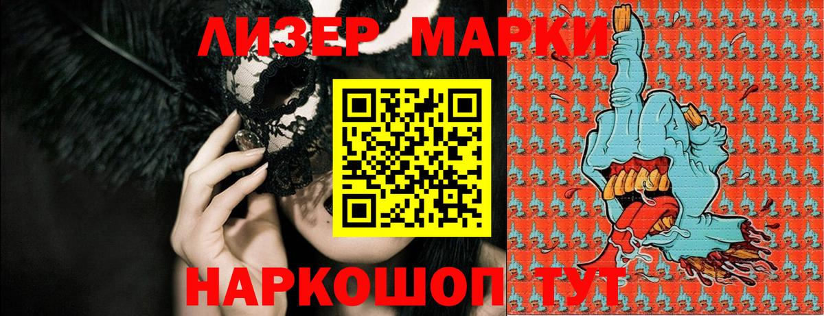 Наркотические марки 1,8мг Городец